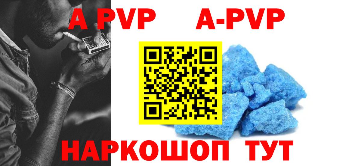 A PVP Crystall  Вход с VPN  наркотики  Новочеркасск  A PVP VHQ 