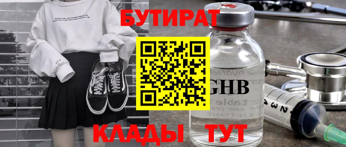БУТИРАТ оксана Новочеркасск