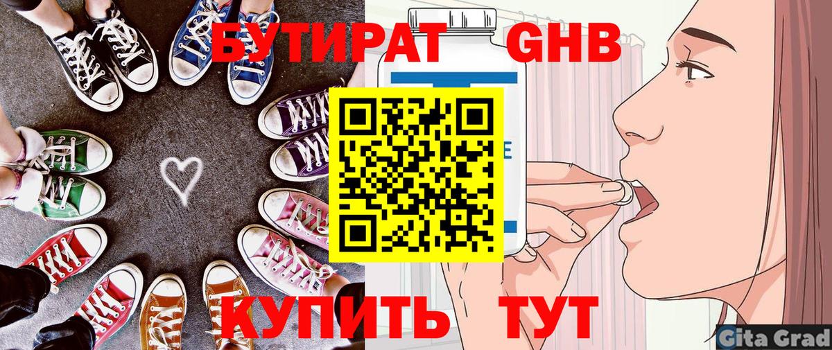 Новочеркасск  БУТИРАТ бутандиол  Вход с VPN 