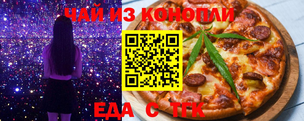 Cannafood конопля  Вход с VPN  Новочеркасск 