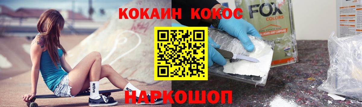 Кокаин Fish Scale Новочеркасск