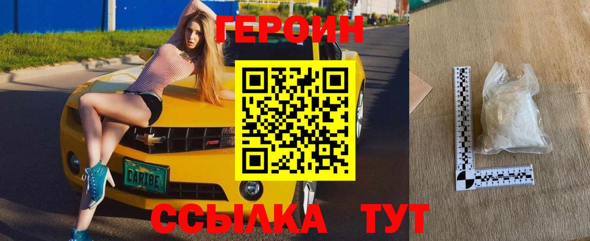 ГЕРОИН герыч Новочеркасск