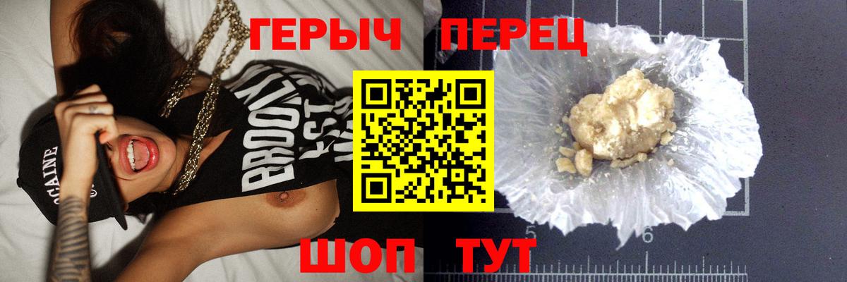 Новочеркасск  Героин Heroin  Вход с VPN 