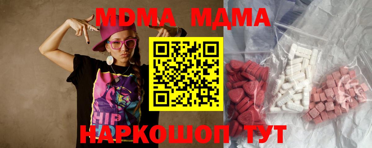 Новочеркасск  MDMA молли  Вход с VPN  MDMA молли 