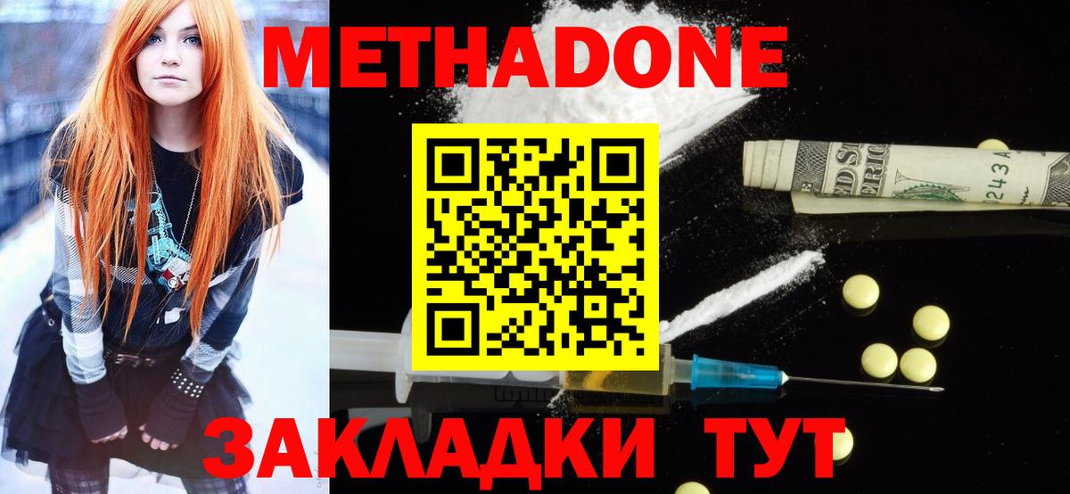 Метадон белоснежный Новочеркасск