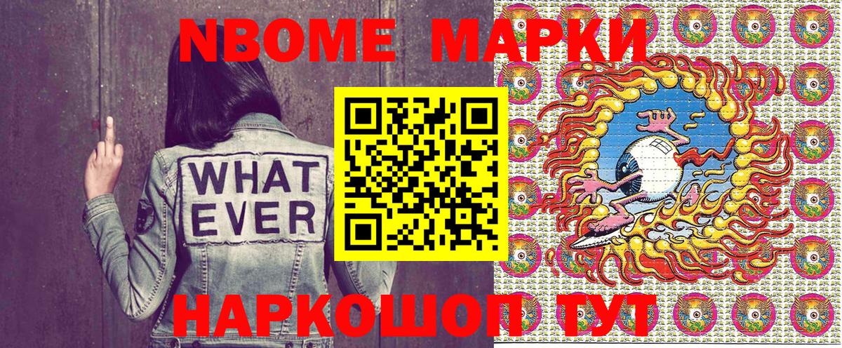Марки N-bome 1,8мг Новочеркасск