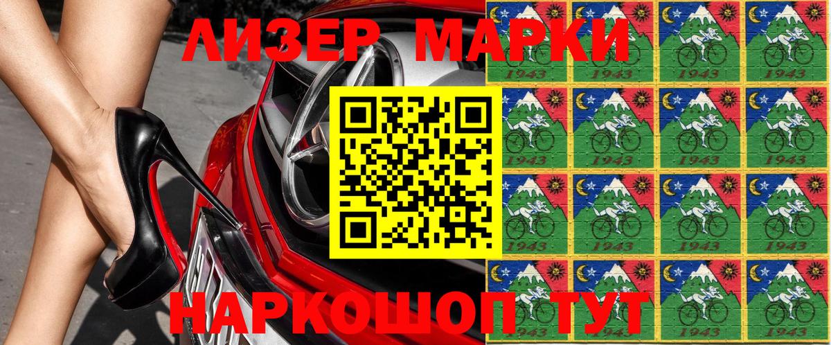 Наркотические марки  Марки NBOMe 1500мкг  Вход с VPN  цена наркотик  Новочеркасск 